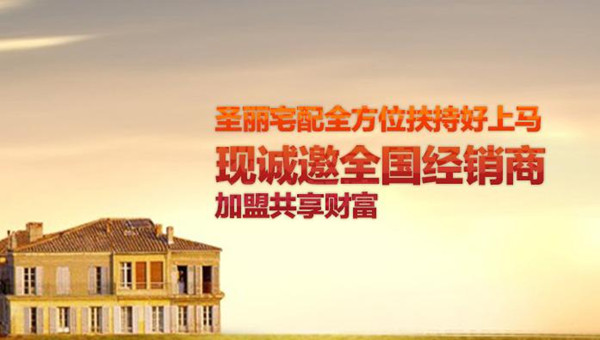 圣丽衣柜招商 好品质赢未来