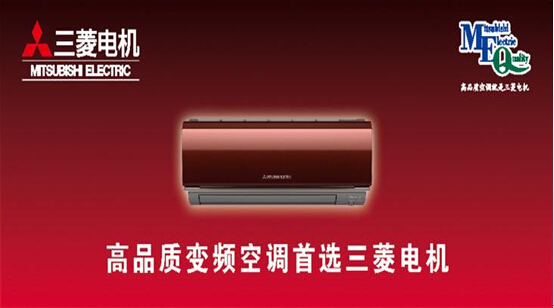 三菱电机空调怎么样 三菱电机空调怎么样