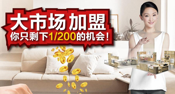 加盟尚品宅配 市场竞争高起点
