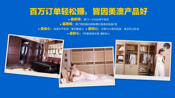 美澳衣柜招商 百万订单轻松拿