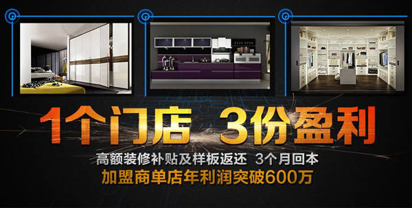 加盟尚朋堂衣柜 回本只需三个月