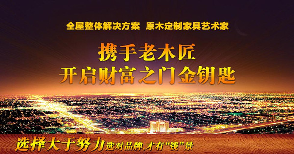 老木匠衣柜招商 百年品质加盟更放心