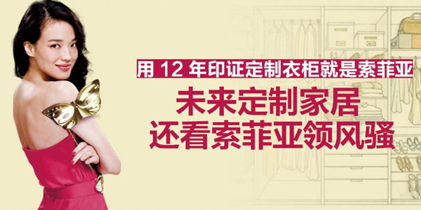索菲亚衣柜招商，大品牌轻松盈利