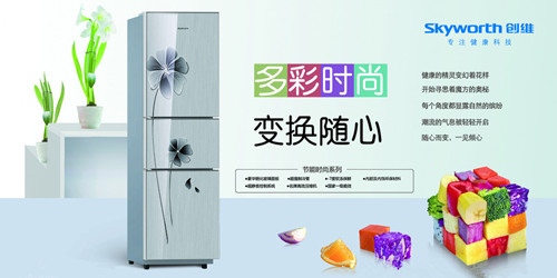创维冰箱怎么样 质量好不好