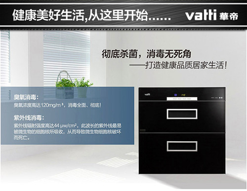 如何正确使用华帝消毒柜 如何正确使用华帝消毒柜