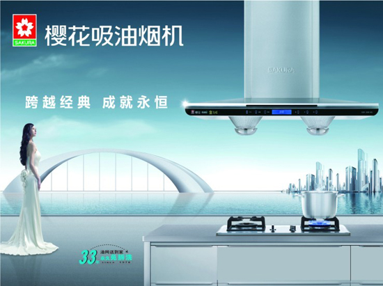樱花油烟机怎么样 质量好不好