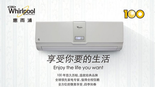 惠而浦空调怎么样 质量如何