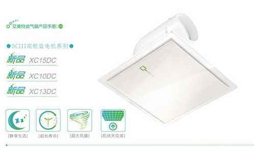 艾美特换气扇选购技巧 艾美特换气扇选购技巧