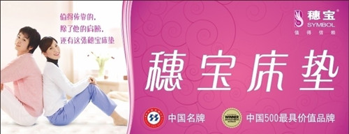 穗宝床垫价格多少 穗宝床垫价格多少
