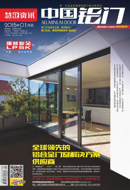 用互联网思维做杂志 慧亚资讯《中国铝门》即将推出