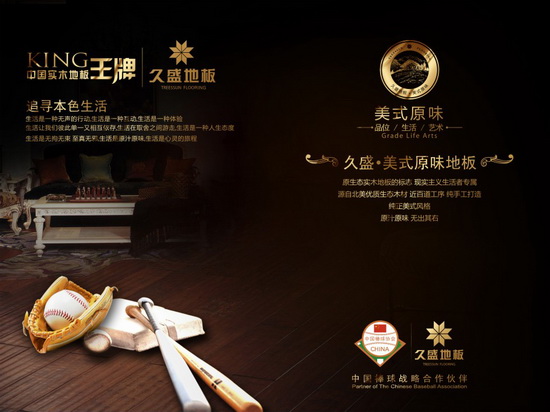 久盛地板加盟条件 加盟流程