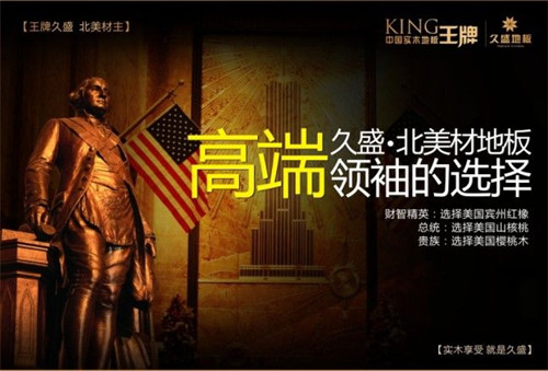久盛地板怎么样 质量好不好