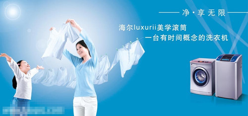 海尔洗衣机怎么样 产品推荐
