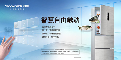创维冰箱怎么样 质量好不好