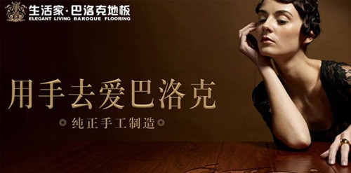 生活家地板怎么样 质量好不好