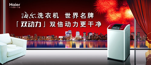 海尔洗衣机怎么样 产品推荐