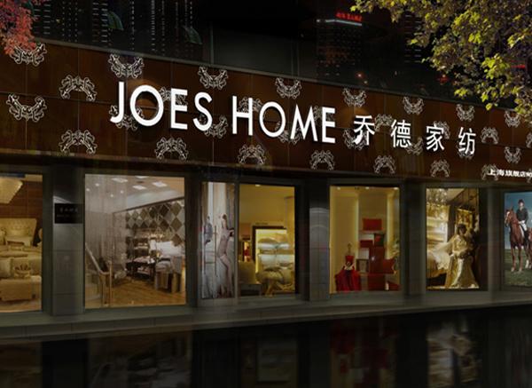 乔德家纺怎么样 乔德家纺怎么样