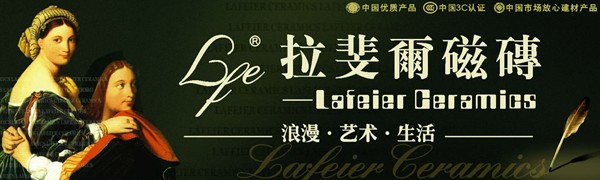 拉斐尔瓷砖怎么样