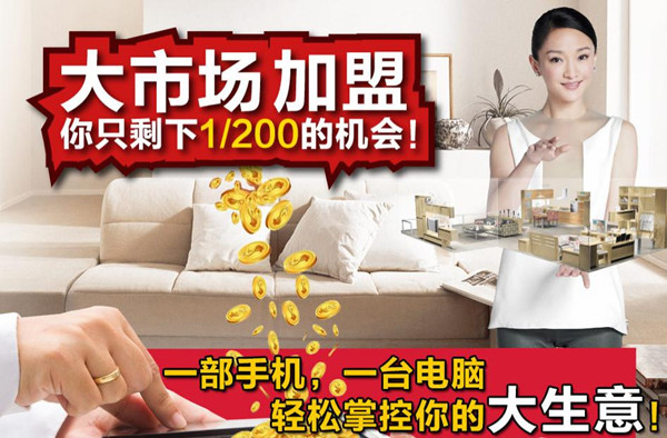 尚品宅配招商 即需即供大单不用愁