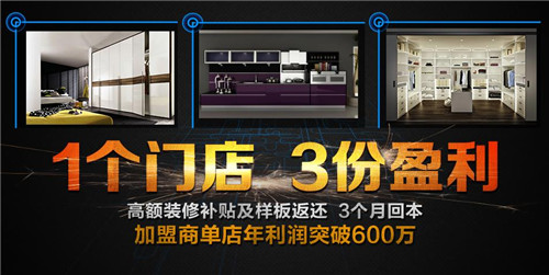 尚朋堂衣柜招商 成功仅有一步之遥