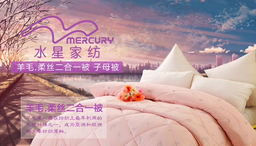 水星家纺加盟优势 加盟流程