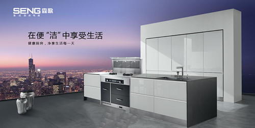 森歌集成灶怎么样 