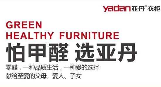 加盟亚丹衣柜 轻松把店开