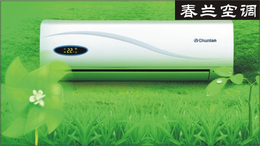 春兰空调怎么样 
