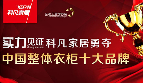 加盟科凡衣柜 零经验开店不用烦