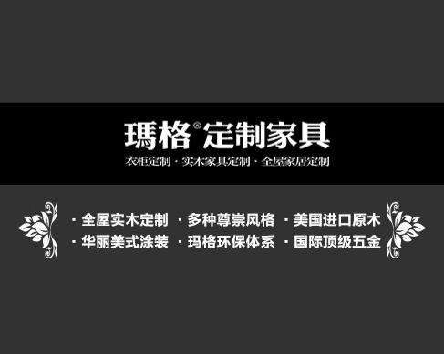 玛格衣柜招商 八大支持为您成功保驾护航
