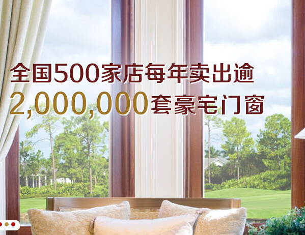 富轩门窗招商 财富大门向您开启
