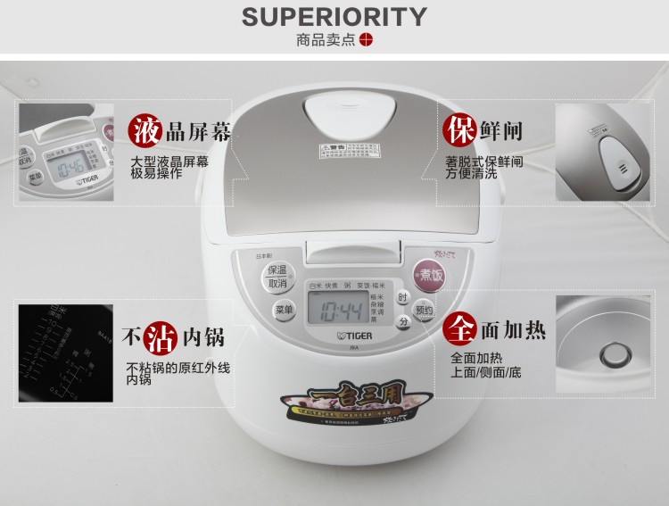 虎牌电饭煲怎么样