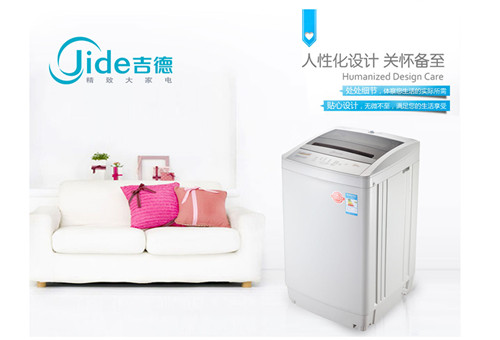吉德洗衣机怎么样