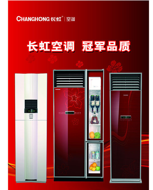 长虹空调怎么样 长虹空调怎么样