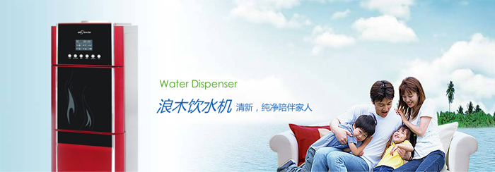 浪木饮水机怎么样 