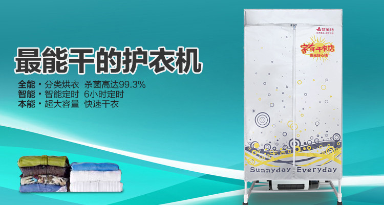 艾美特干衣机怎么样 艾美特干衣机怎么样