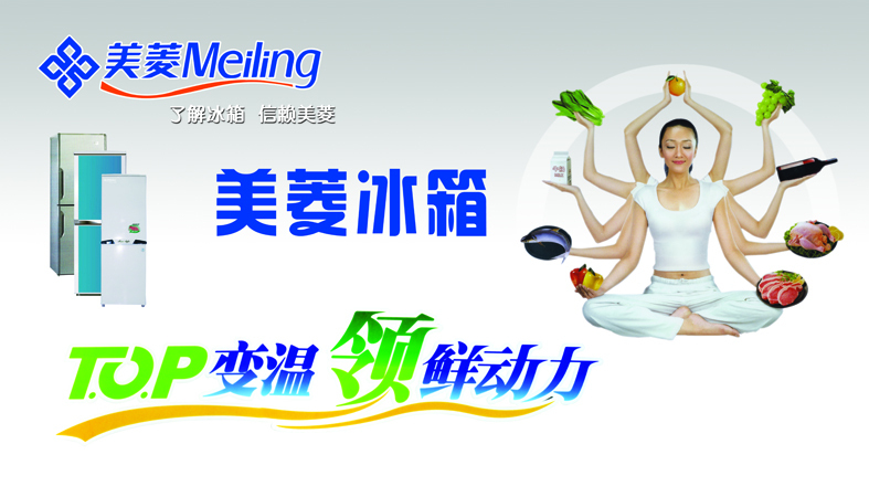 美菱冰箱好用吗