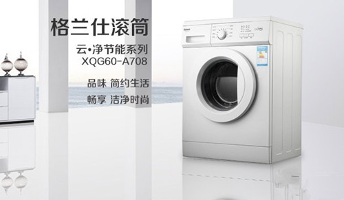 格兰仕滚筒洗衣机怎么样 