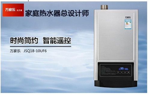万家乐热水器怎么样 万家乐热水器怎么样