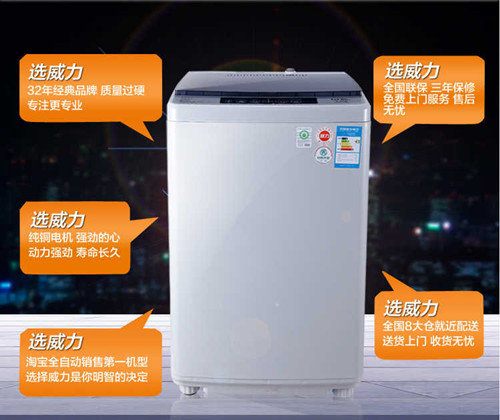 威力洗衣机怎么样 