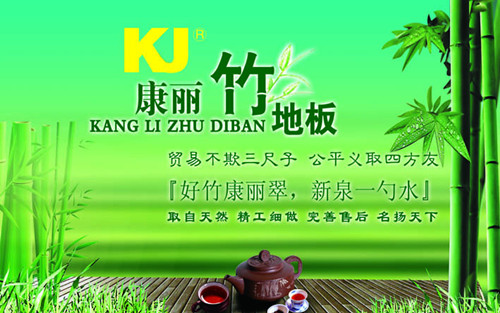 康丽地板加盟条件和加盟优势介绍