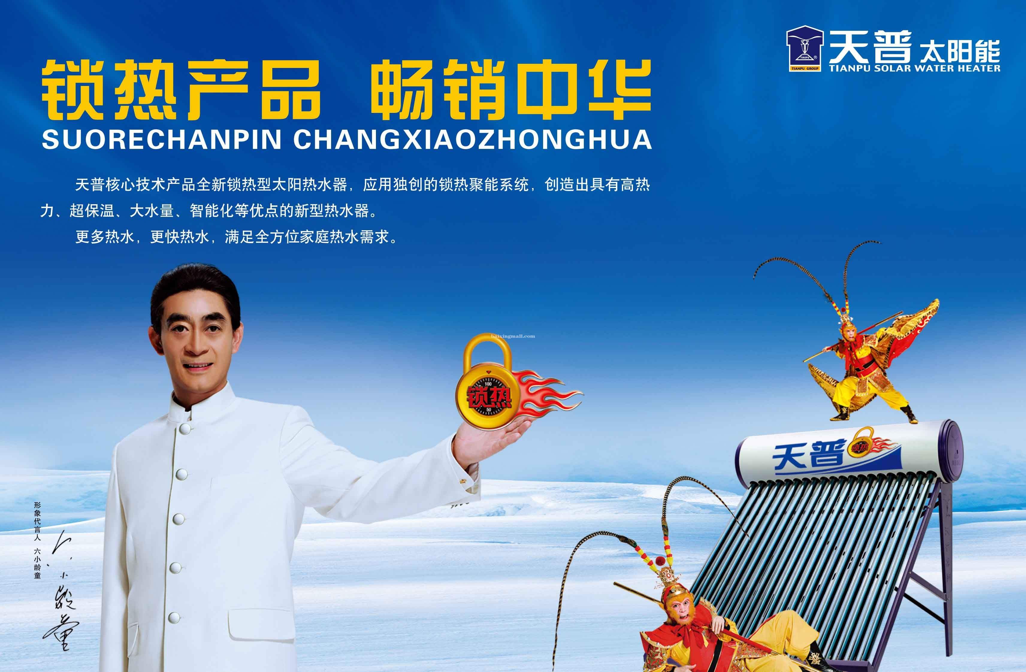 天普太阳能热水器怎么样 