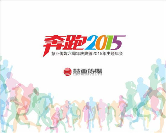 神秘人惊现慧亚2015年会,是惊喜还是惊吓? 神秘人惊现慧亚2015年会,是惊喜还是惊吓?