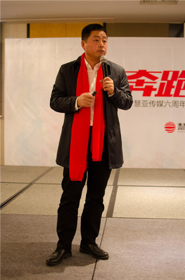 “奔跑2015”——慧亚传媒六周年庆典主题年会圆满落幕 “奔跑2015”——慧亚传媒六周年庆典主题年会圆满落幕