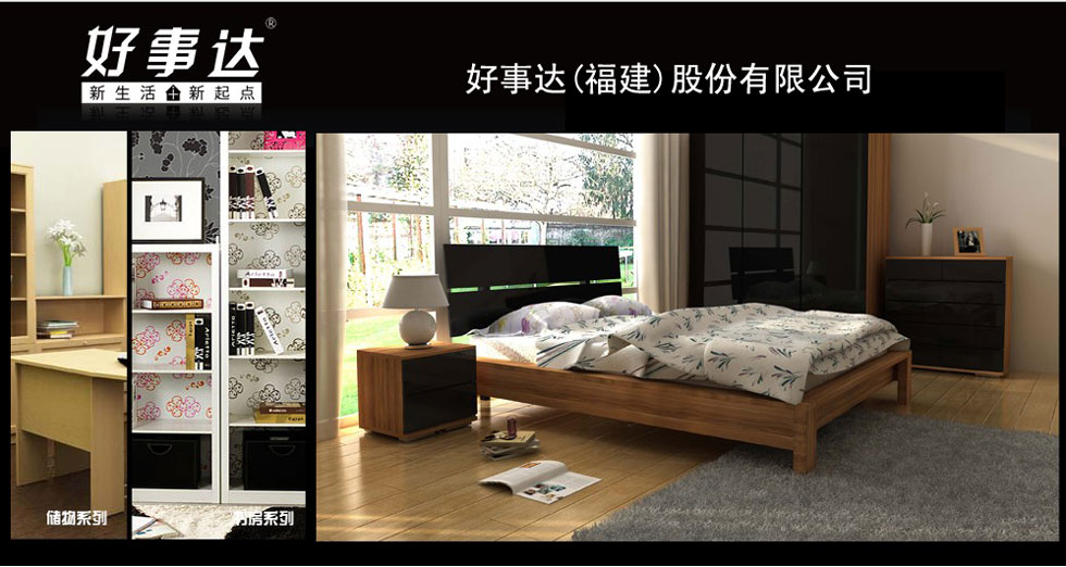 好事达家具怎么样 
