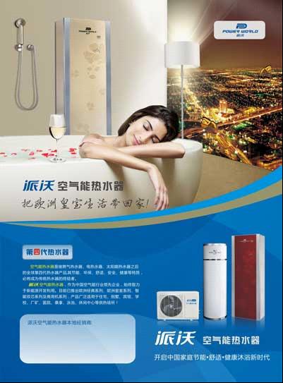 派沃空气能热水器怎么样 派沃空气能热水器怎么样