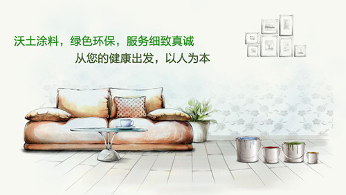 沃土涂料怎么样 沃土涂料怎么样