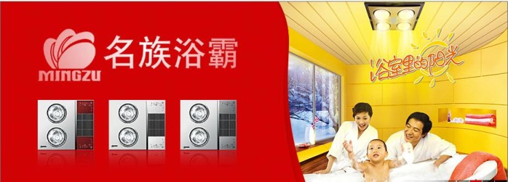 名族浴霸怎么样 