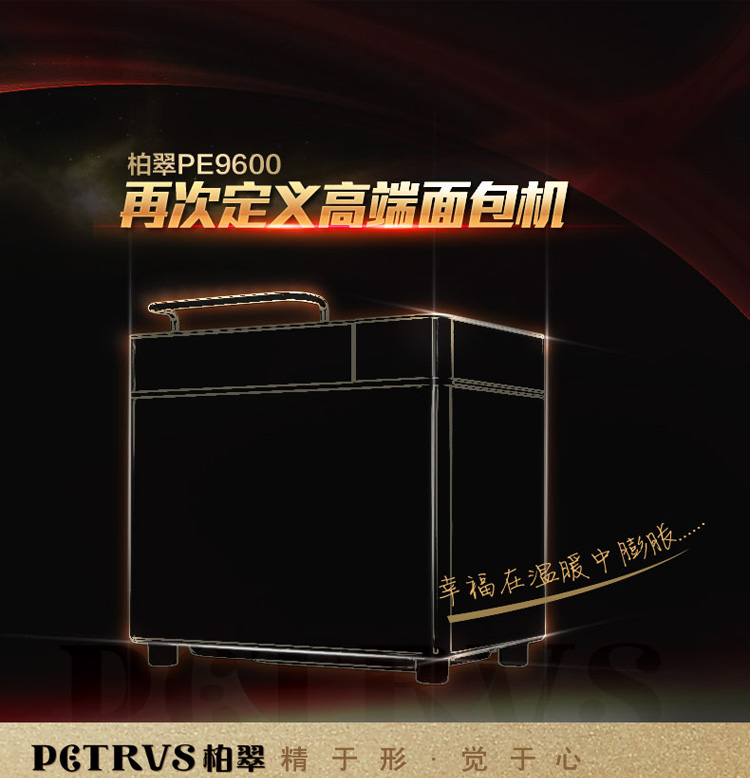 柏翠面包机怎么样