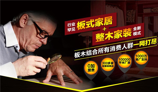 加盟适而居 月进百万等你来